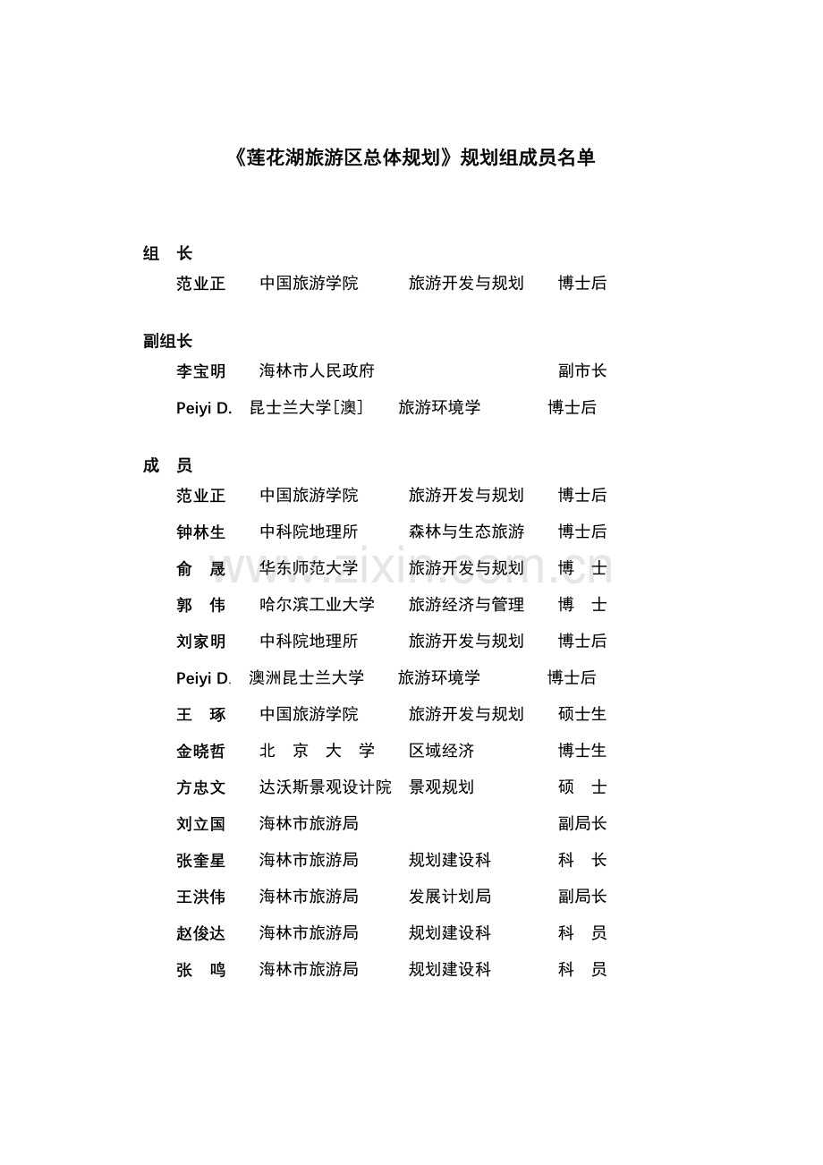 我国旅游区总体规划.docx_第2页