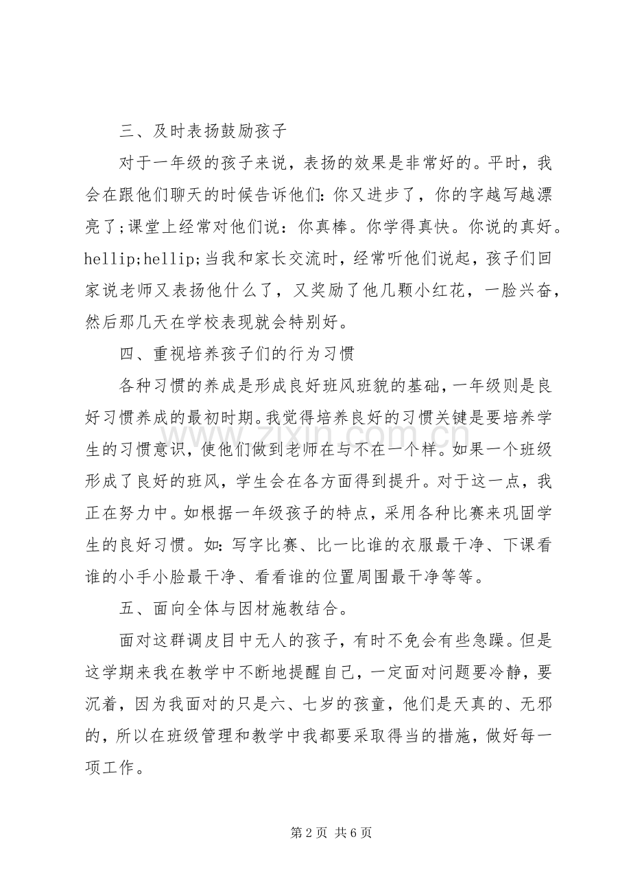 20XX年一年级班主任年终考核总结.docx_第2页