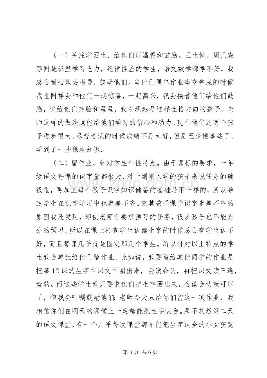 20XX年一年级班主任年终考核总结.docx_第3页