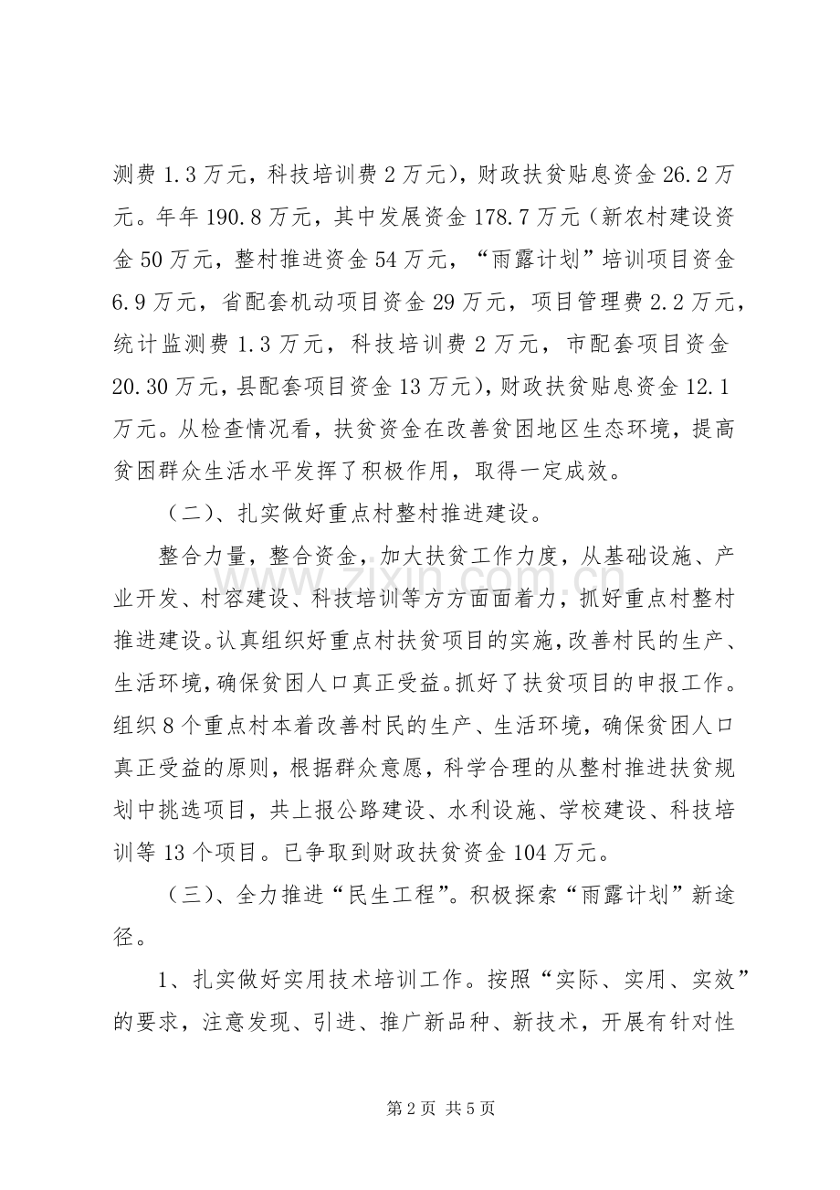 扶贫办半年工作总结 .docx_第2页