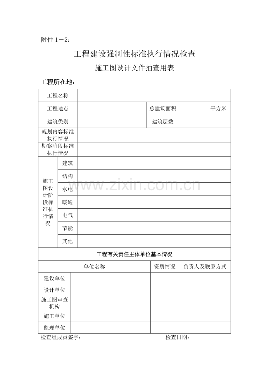 工程建设强制性标准执行情况检查.docx_第2页