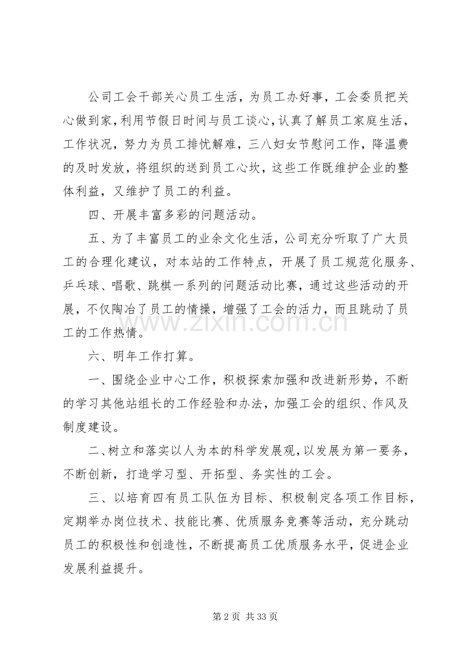 关于工会年终工作总结 .docx_第2页