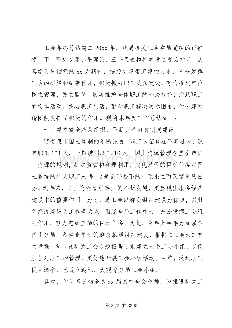 关于工会年终工作总结 .docx_第3页