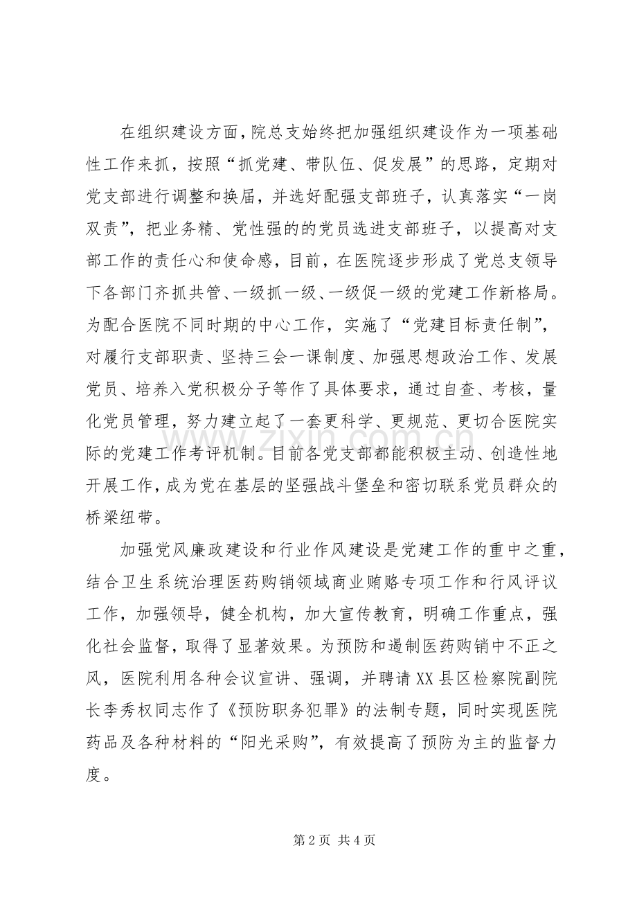 医院党建工作总结范文 .docx_第2页