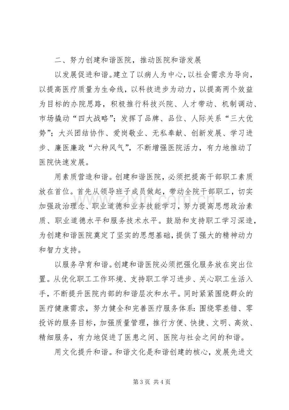 医院党建工作总结范文 .docx_第3页