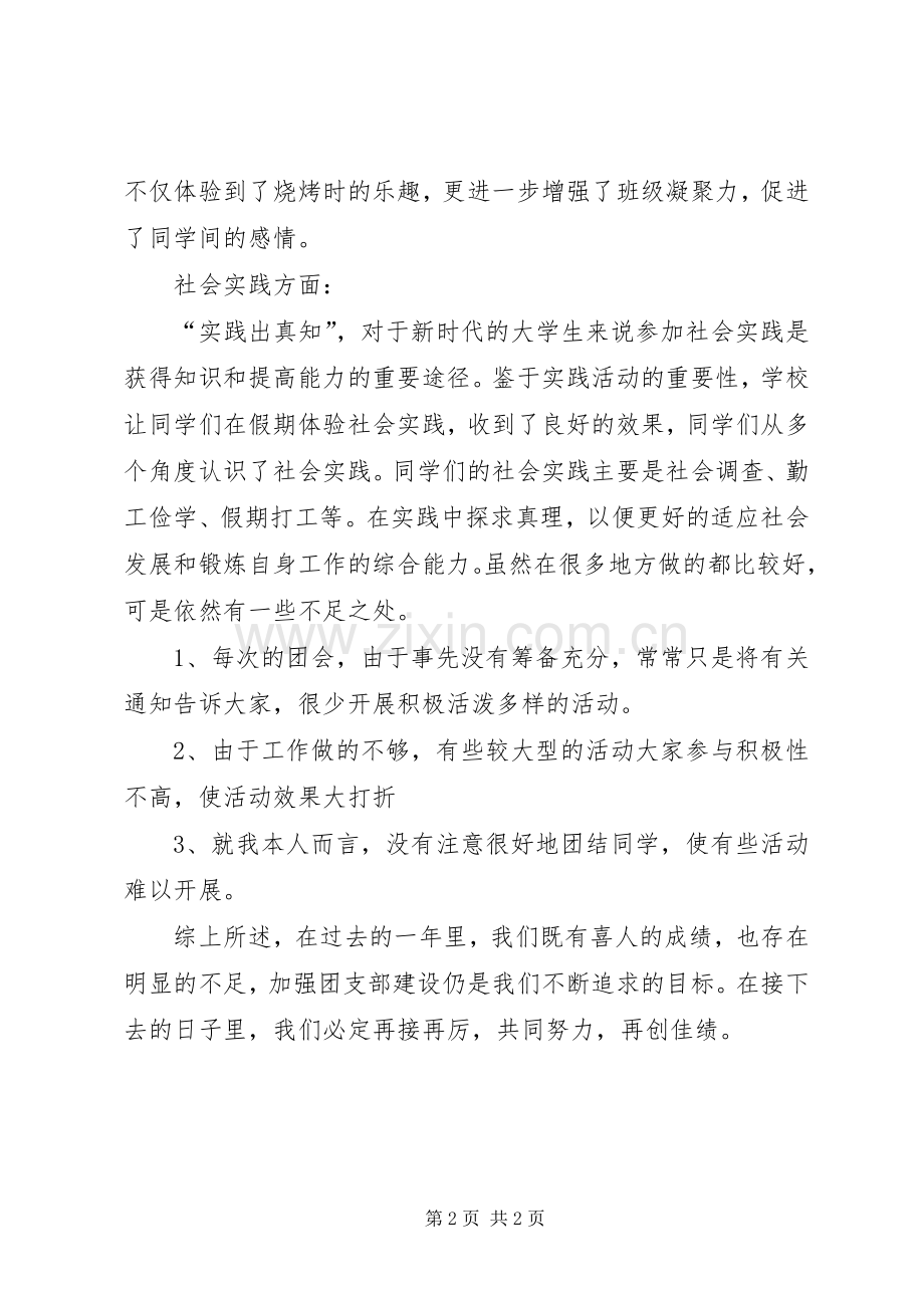 团支书工作总结 (21).docx_第2页