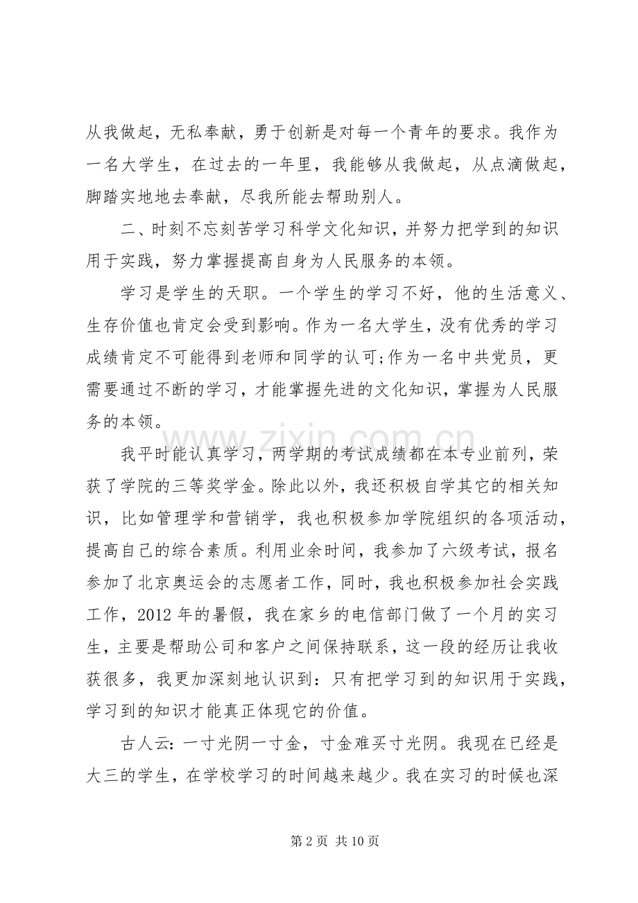 XX年年终党员个人总结 .docx_第2页