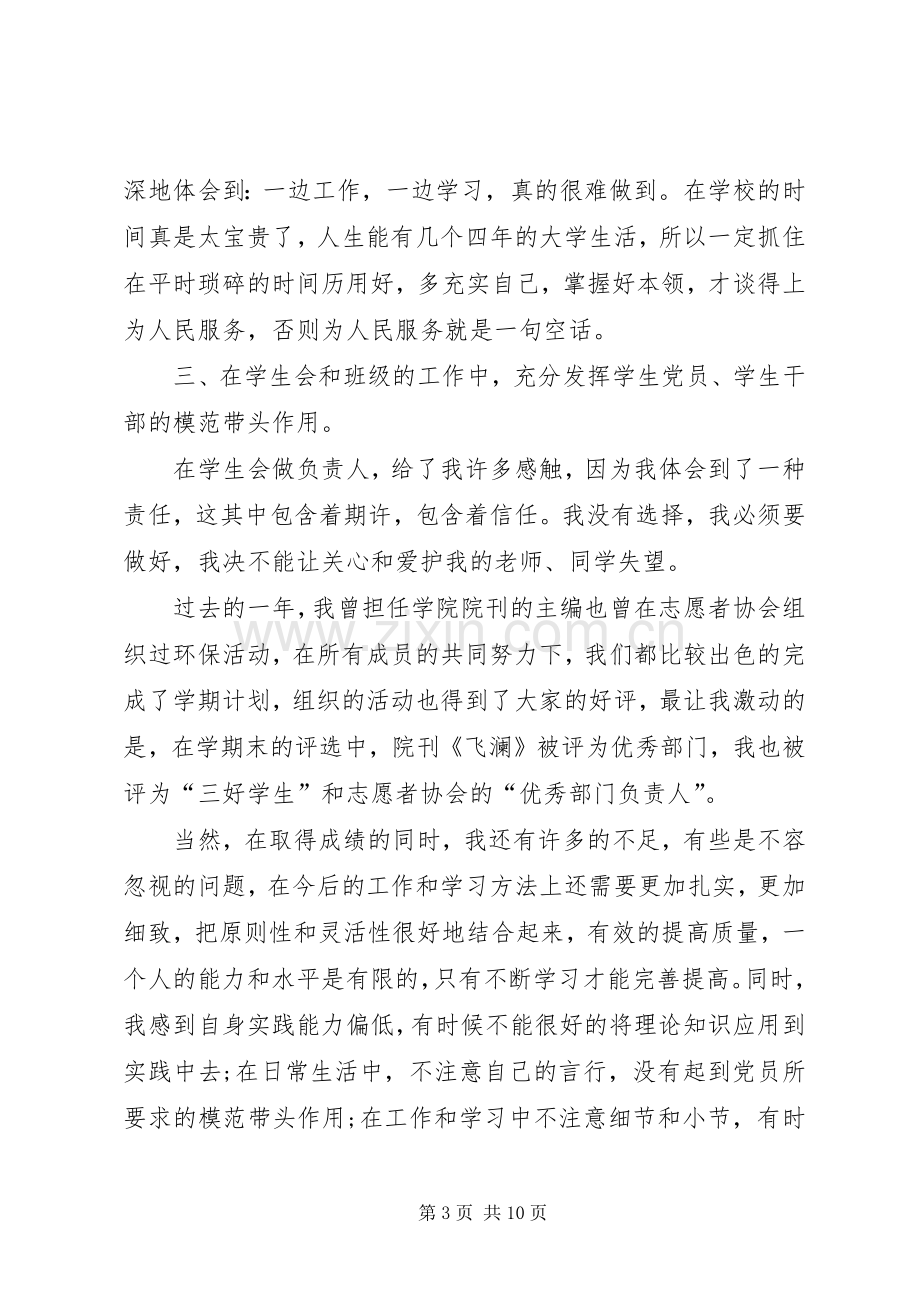 XX年年终党员个人总结 .docx_第3页