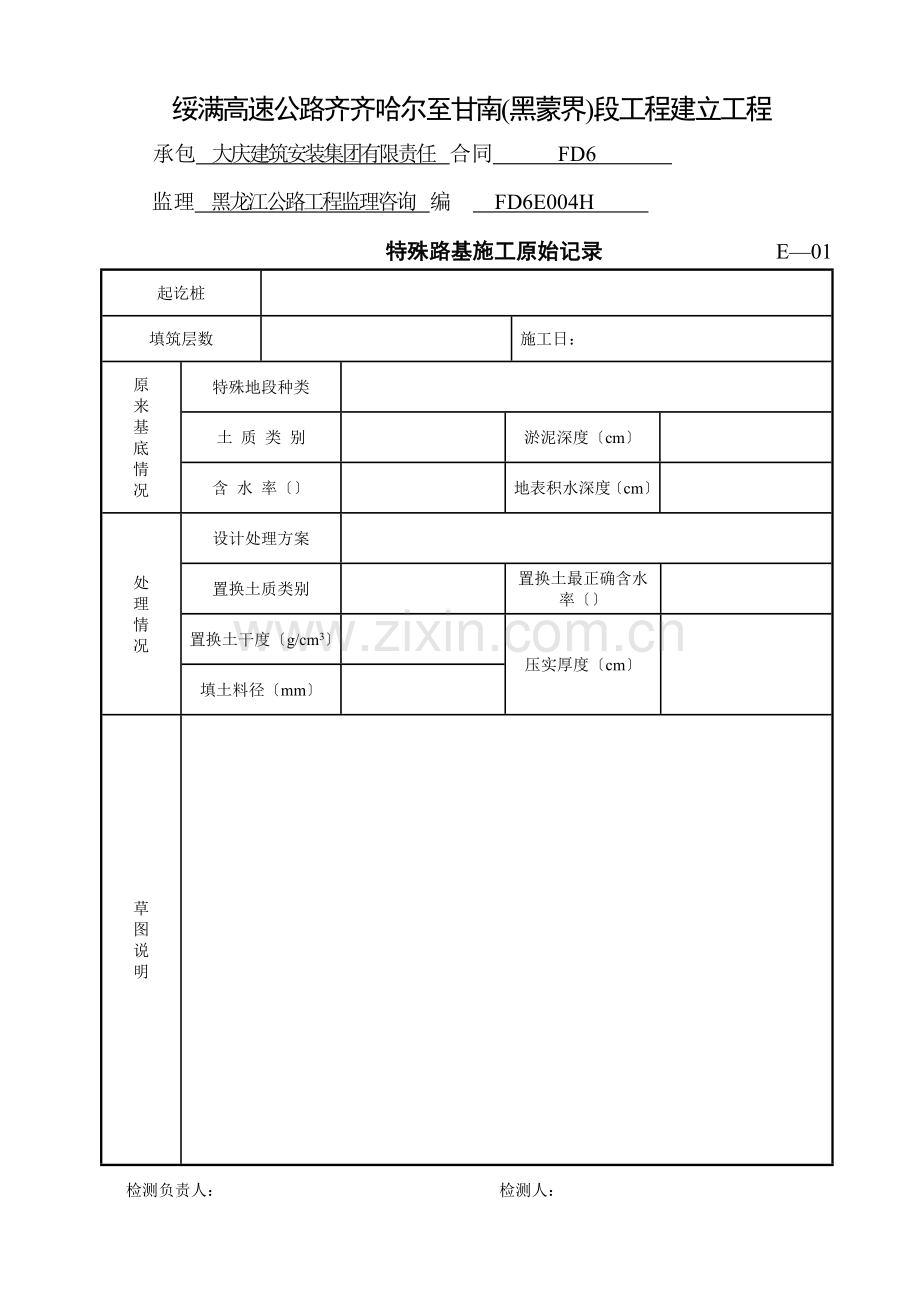 高速公路内业表格.doc_第1页