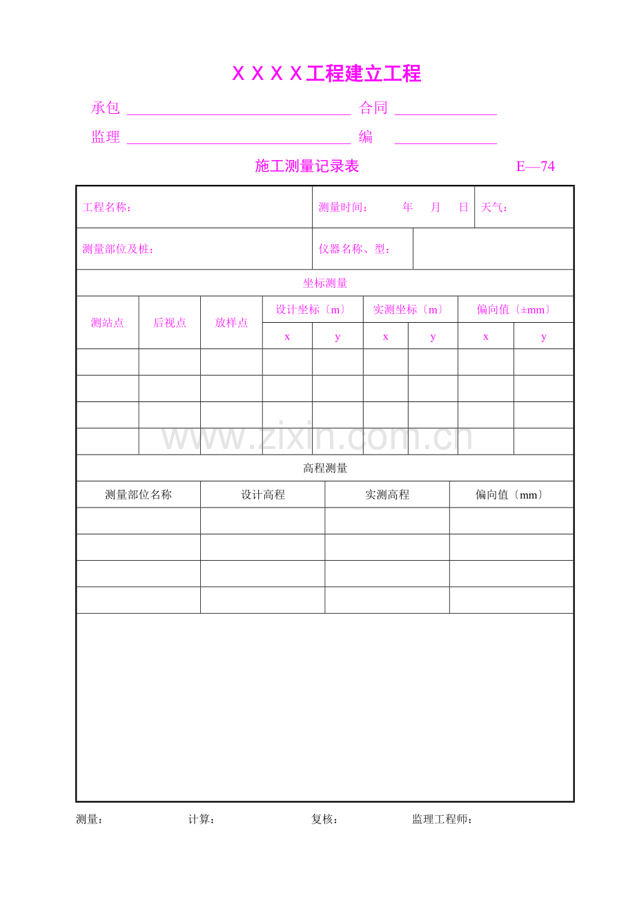 高速公路内业表格.doc_第2页