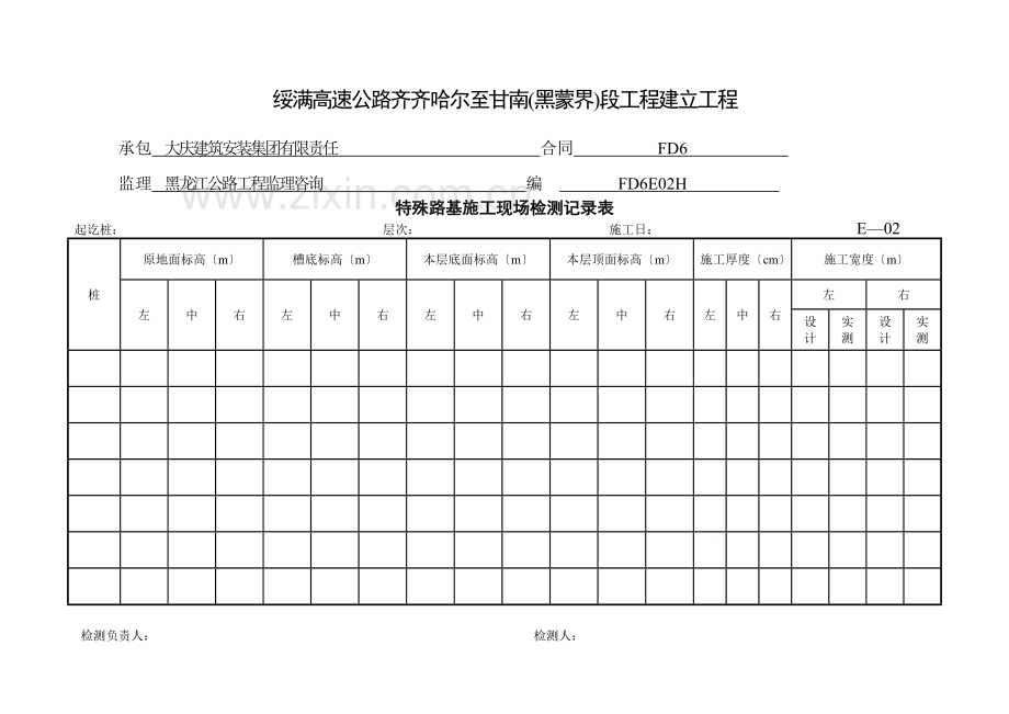 高速公路内业表格.doc_第3页