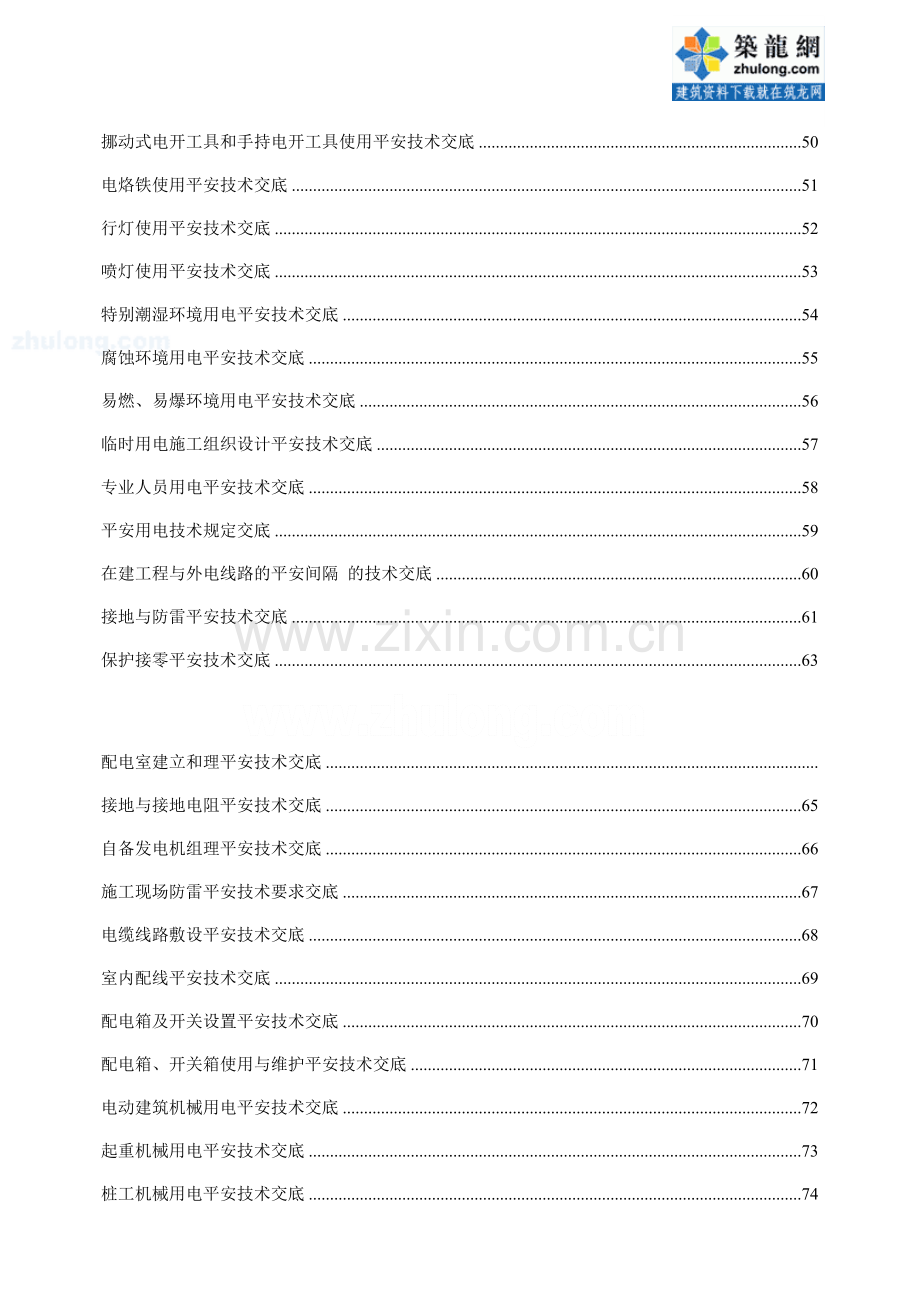 建筑安装施工用电安全生产技术交底.doc_第3页