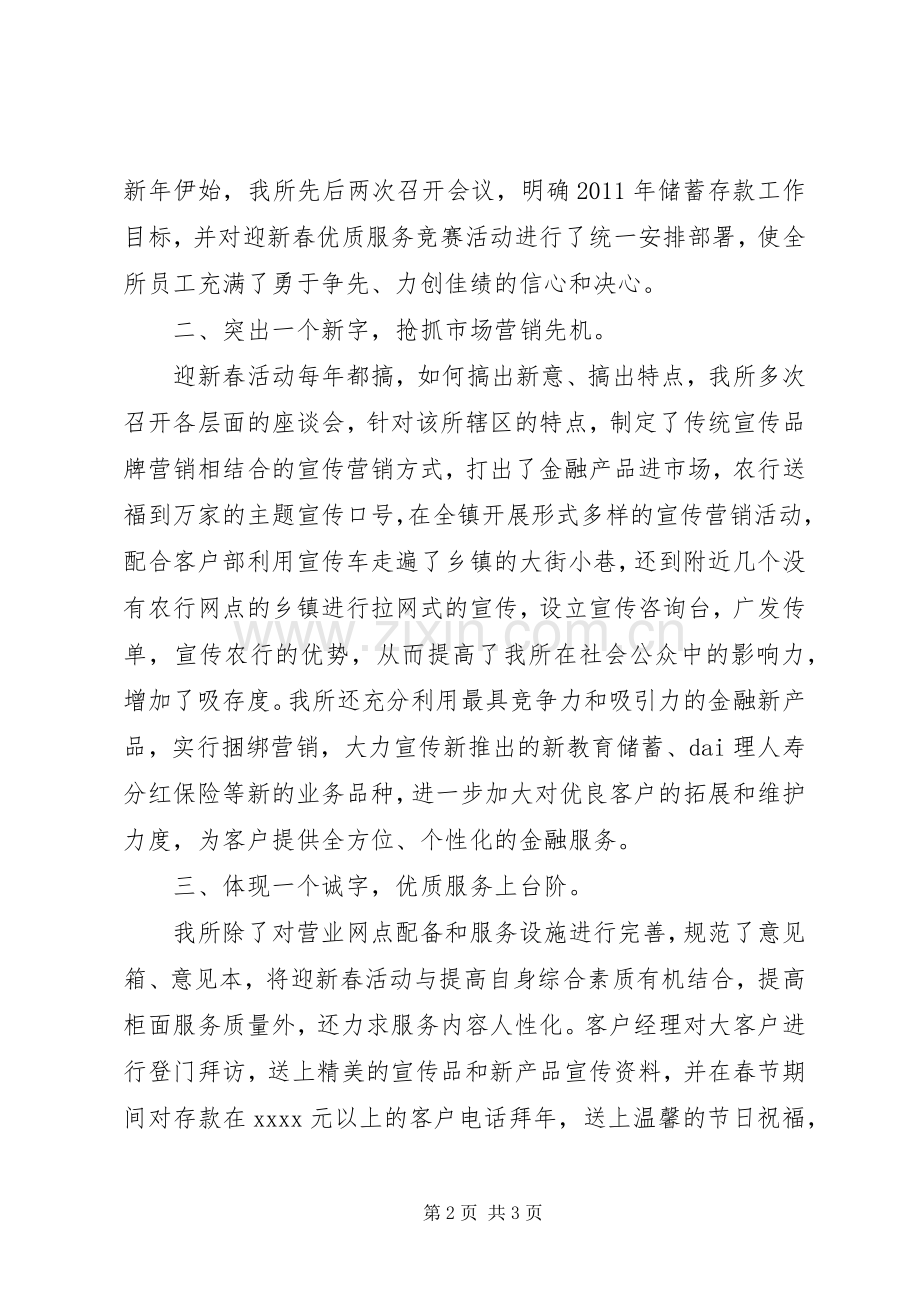 20XX年农行营业所迎新春优质文明服务活动总结.docx_第2页