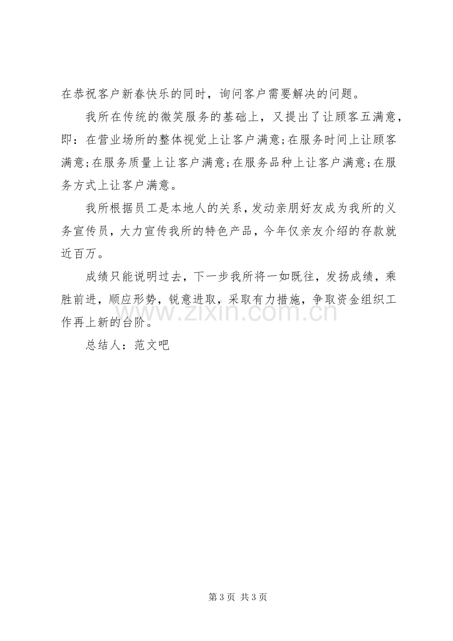 20XX年农行营业所迎新春优质文明服务活动总结.docx_第3页