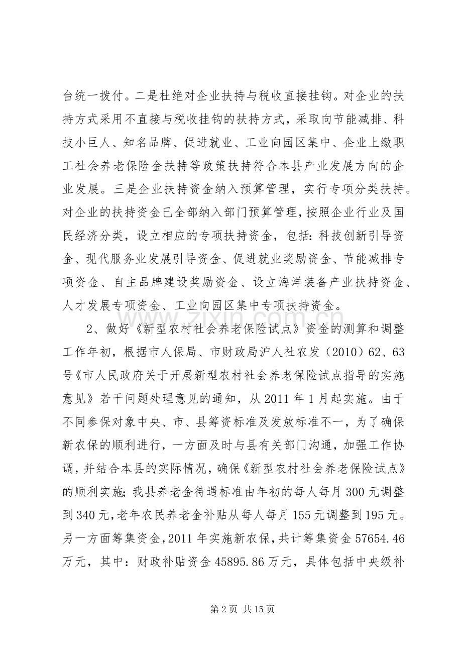 县财政局年度工作总结 .docx_第2页