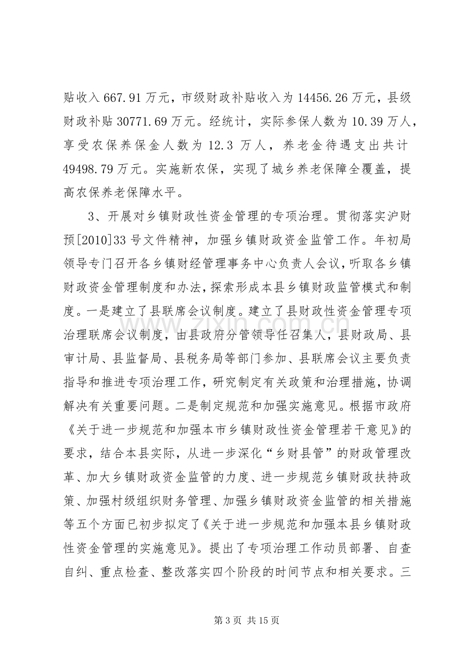 县财政局年度工作总结 .docx_第3页