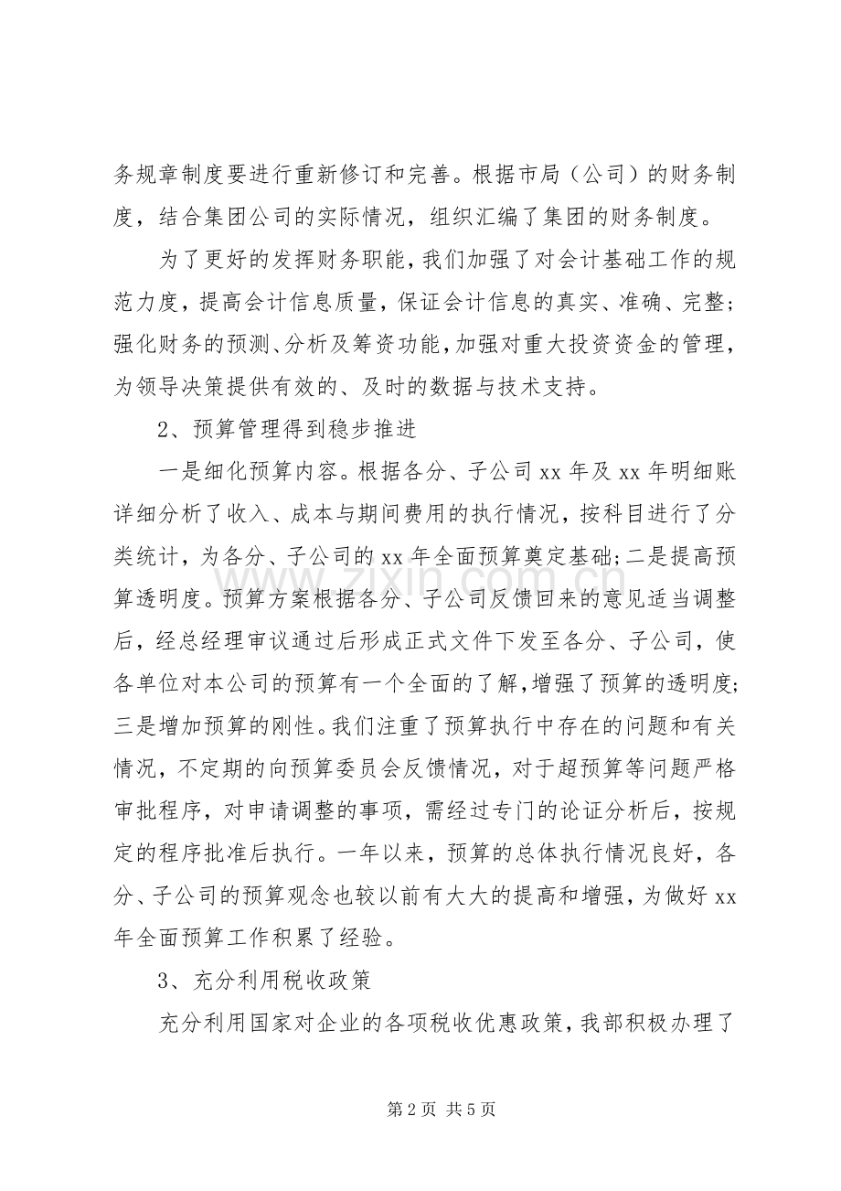 公司财务审计年终工作总结 .docx_第2页