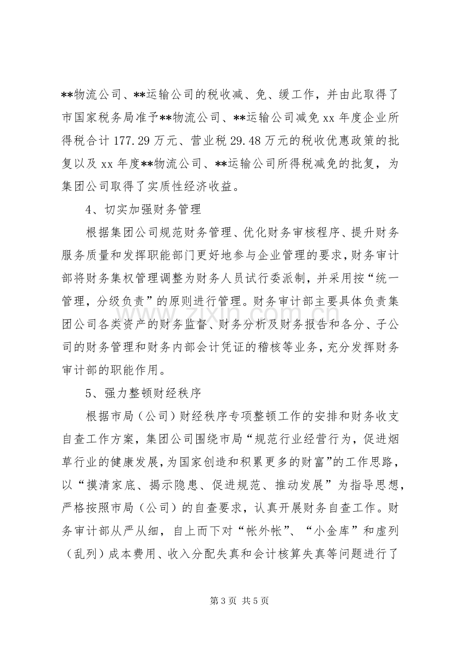 公司财务审计年终工作总结 .docx_第3页