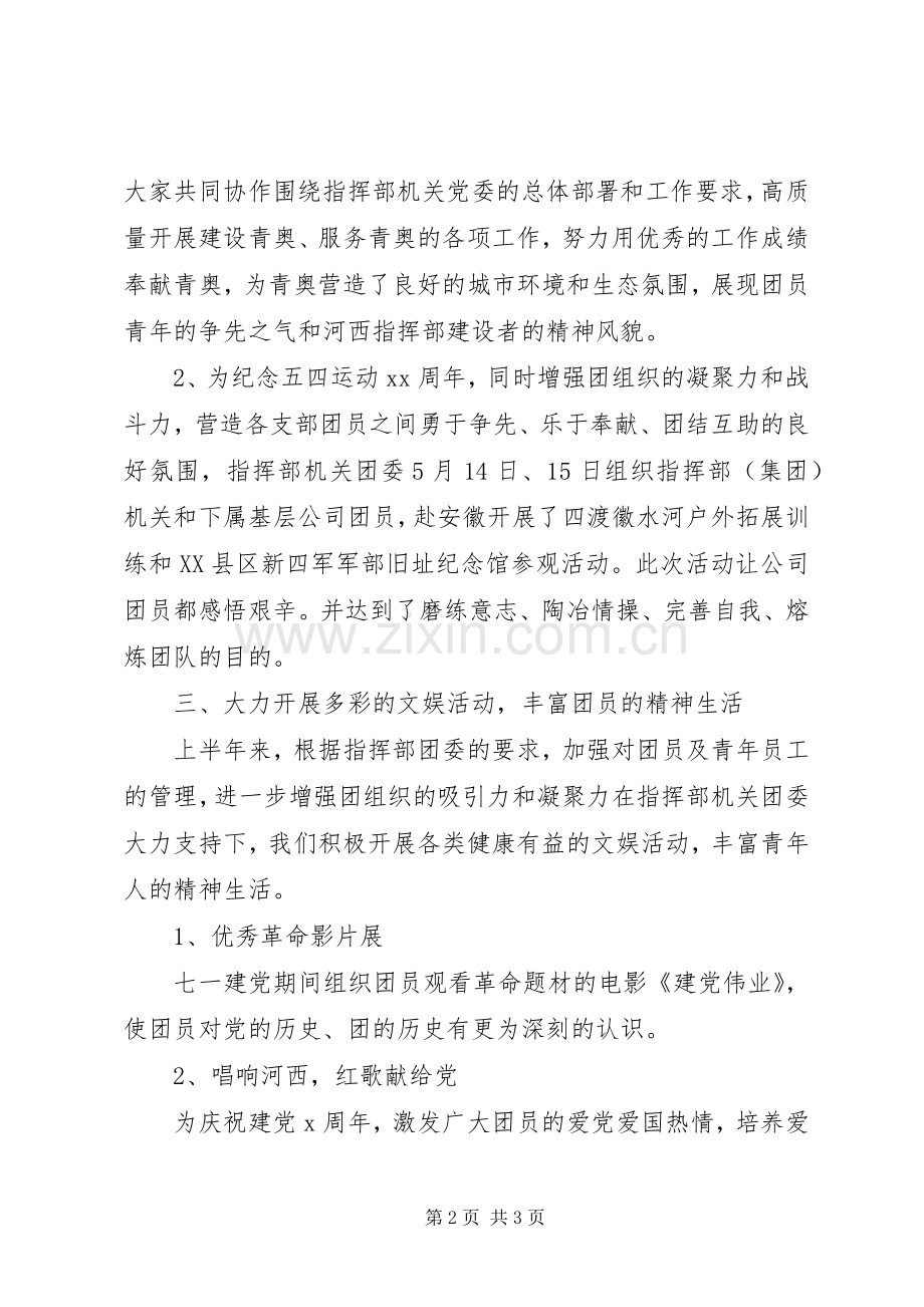 团支部上半年工作总结 .docx_第2页