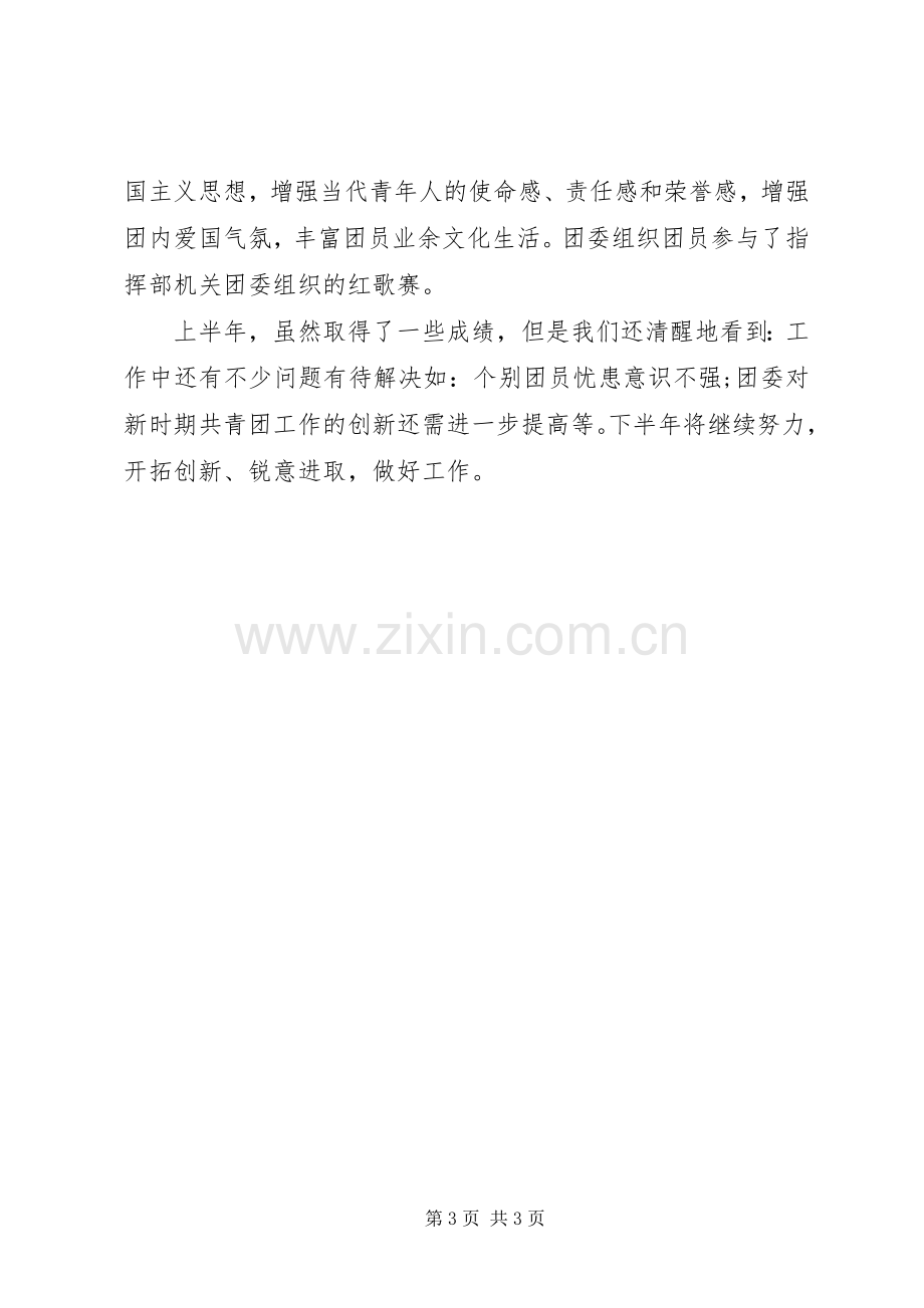 团支部上半年工作总结 .docx_第3页