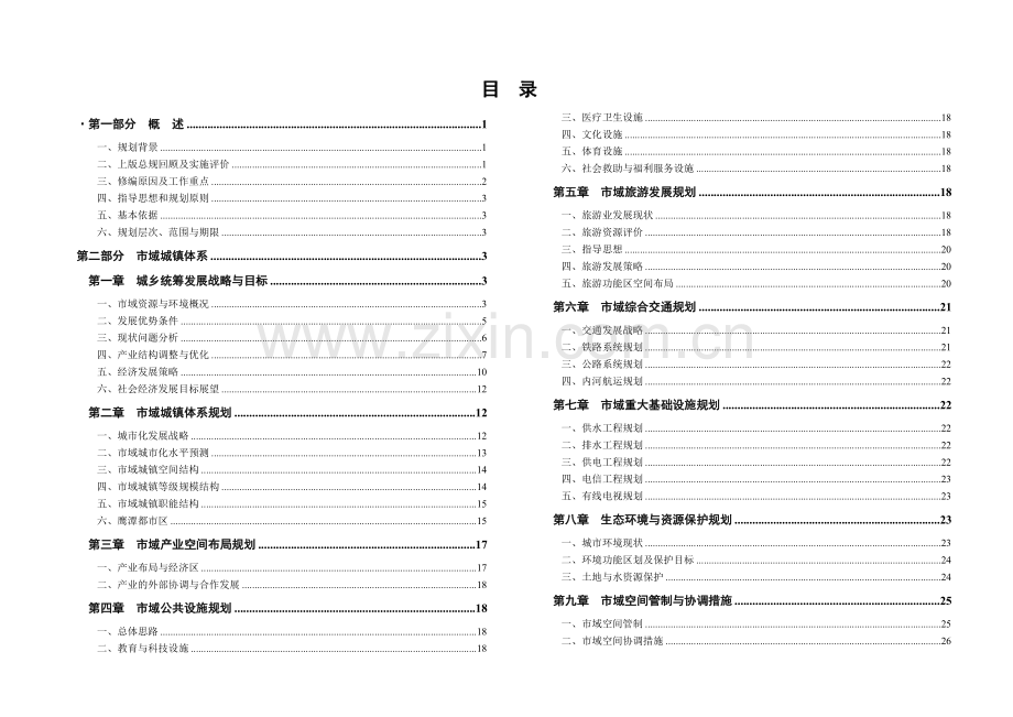 城市总体规划说明培训.docx_第1页