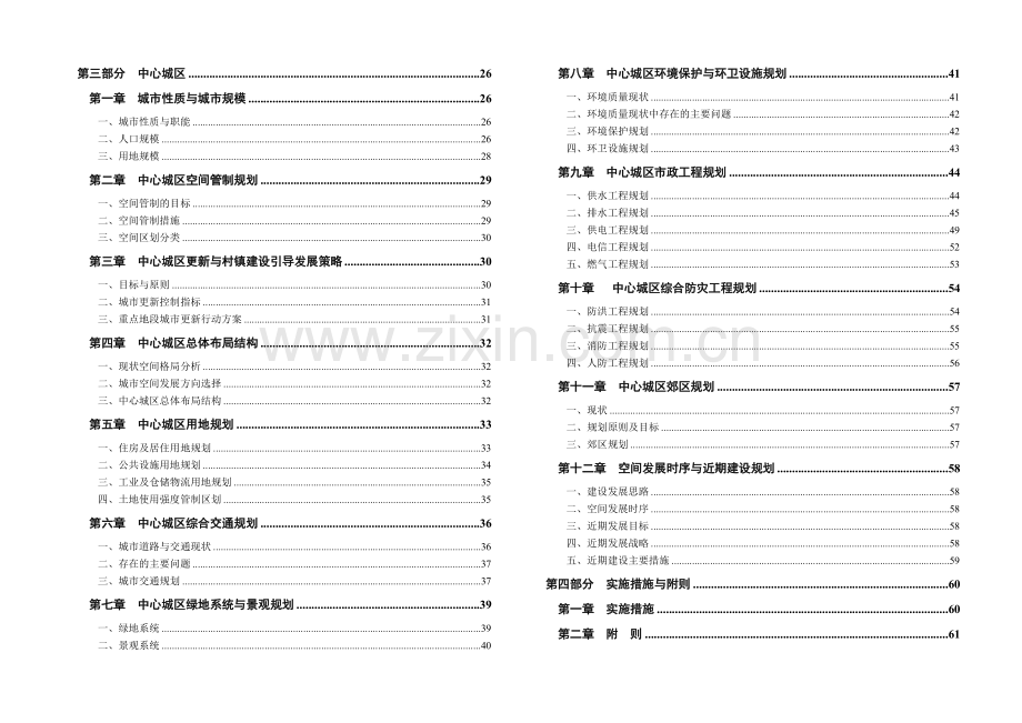 城市总体规划说明培训.docx_第2页