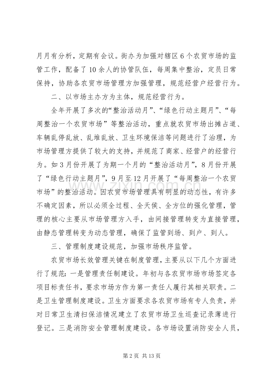 市场管理办公室年终工作总结三篇 .docx_第2页