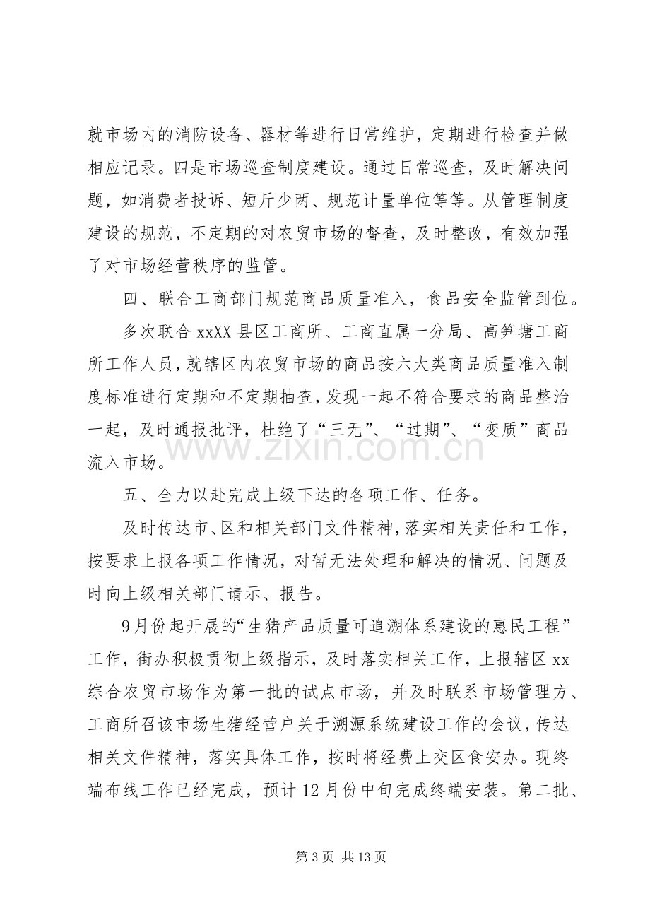 市场管理办公室年终工作总结三篇 .docx_第3页