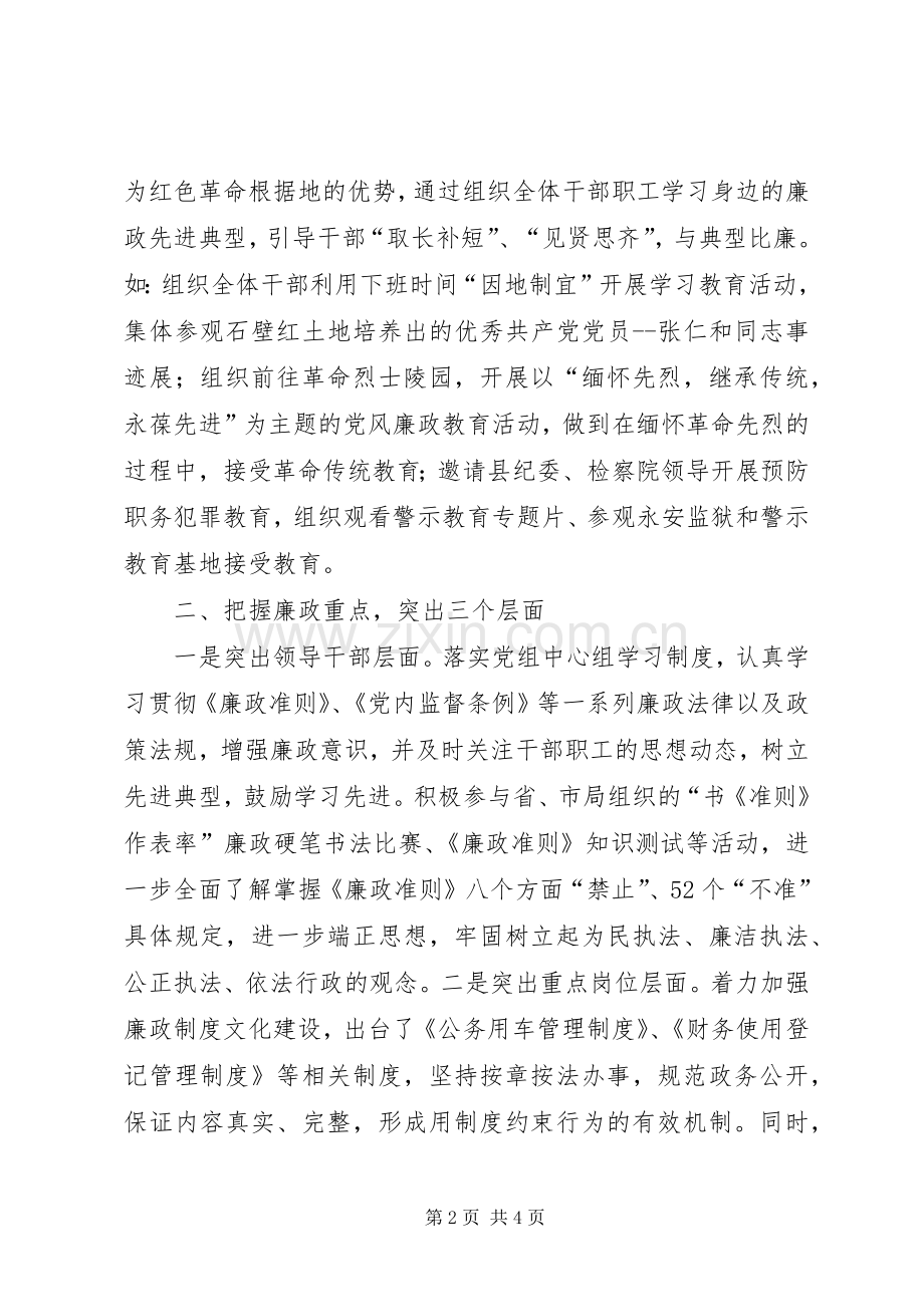 县工商局廉政文化建设总结 .docx_第2页