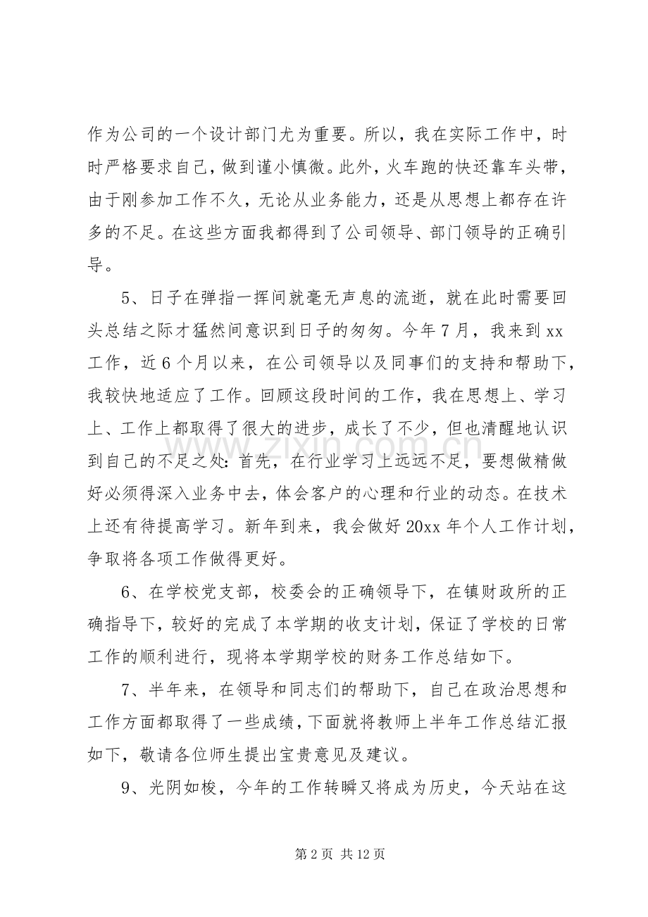 年终工作总结开头语 .docx_第2页