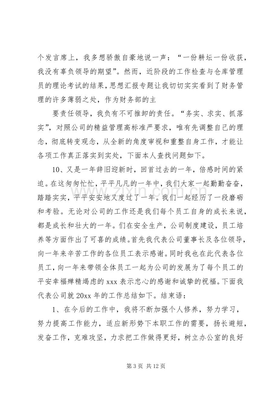 年终工作总结开头语 .docx_第3页