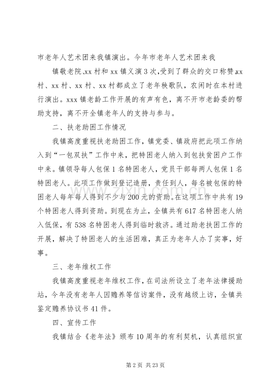 乡镇老龄工作总结 .docx_第2页