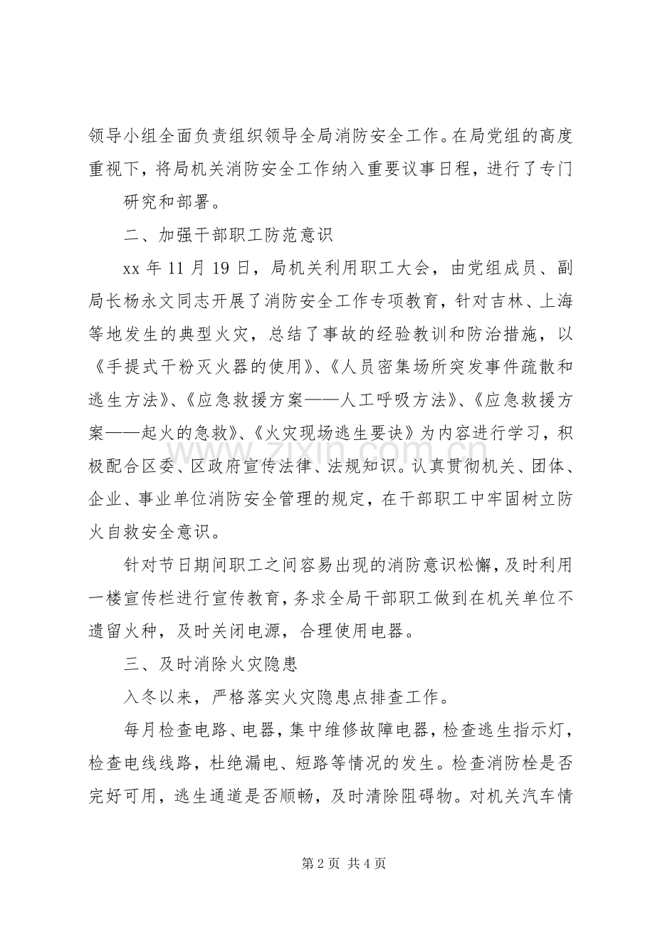 单位冬季防火工作总结 .docx_第2页