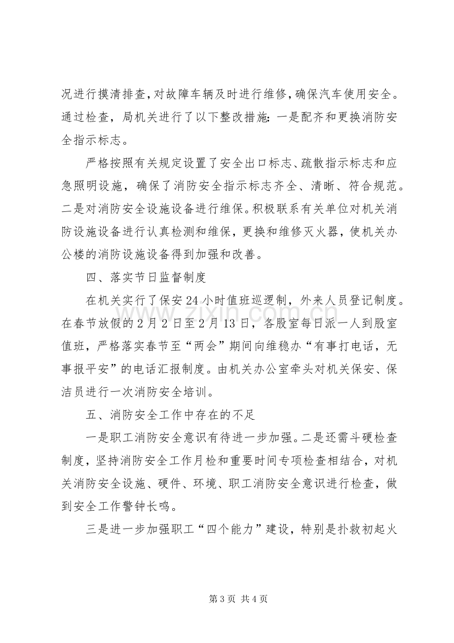 单位冬季防火工作总结 .docx_第3页