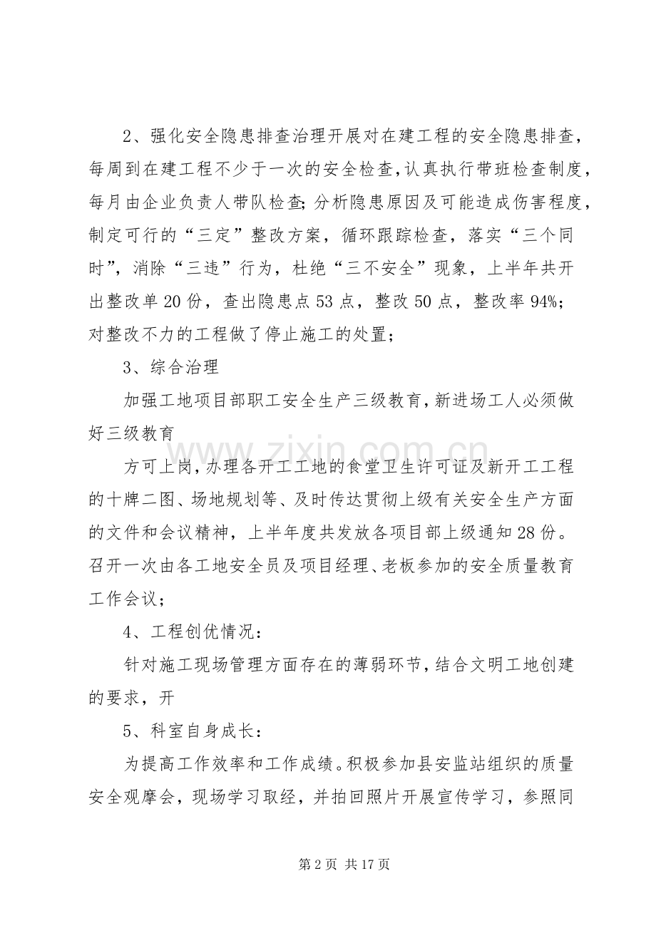 安全科上半年工作总结 .docx_第2页