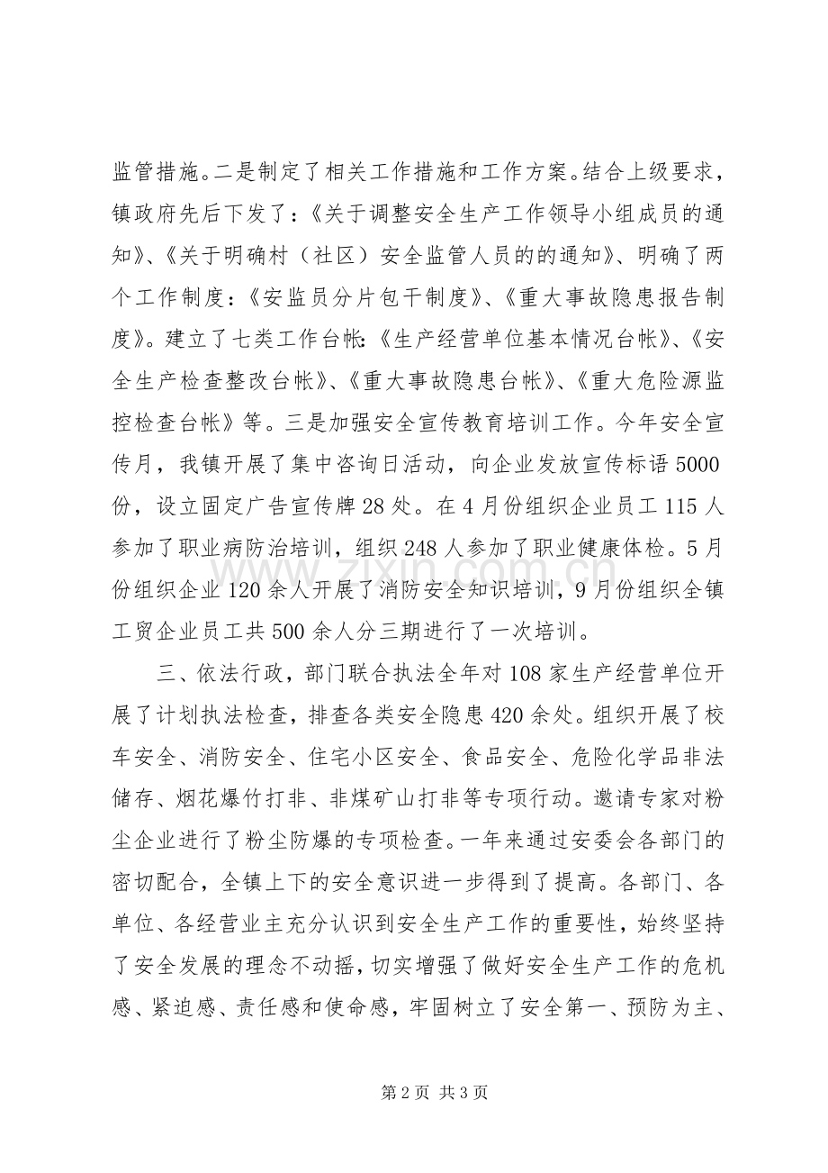 乡镇安监站年度工作总结 .docx_第2页