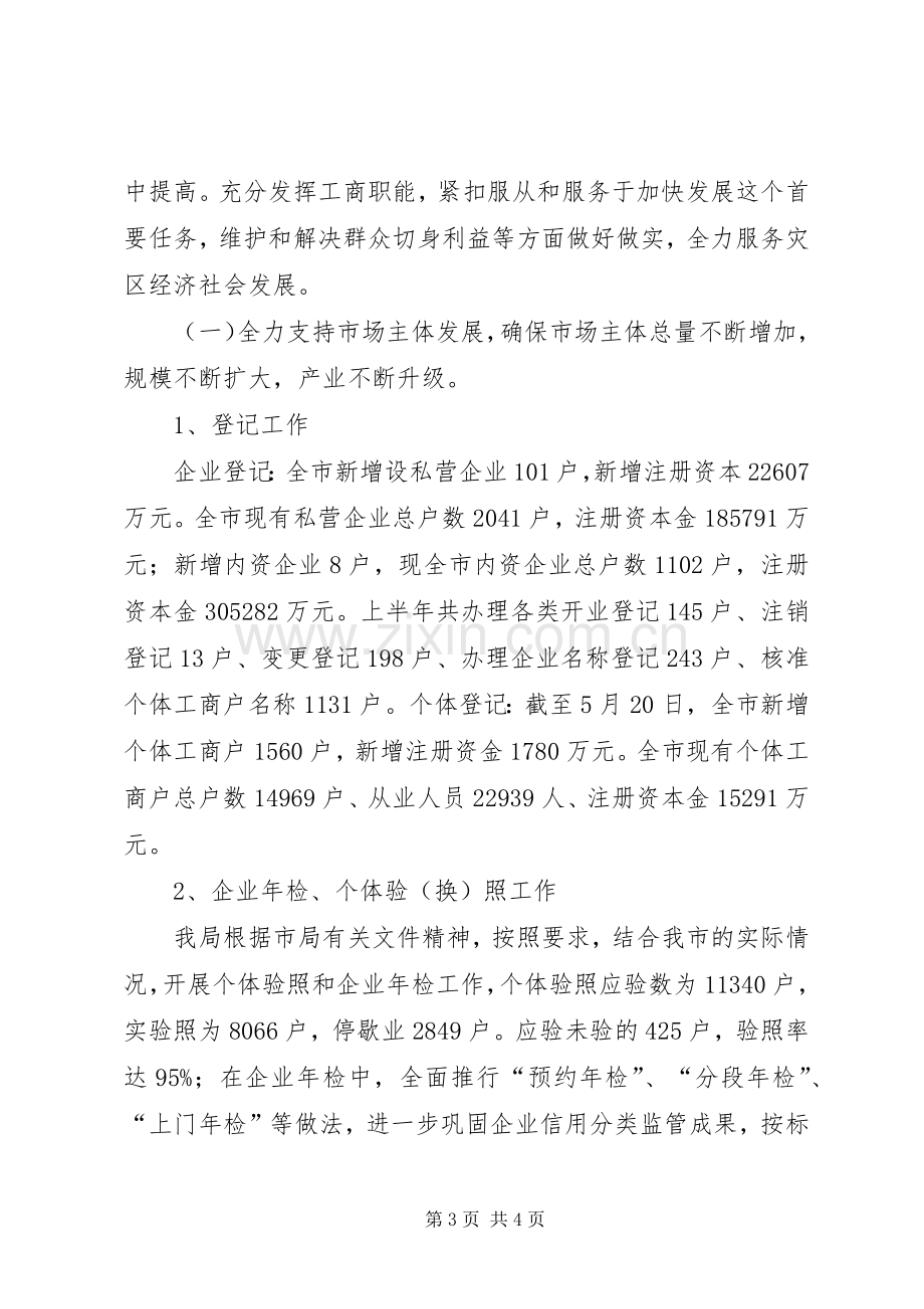 市工商局上半年工作总结2 .docx_第3页