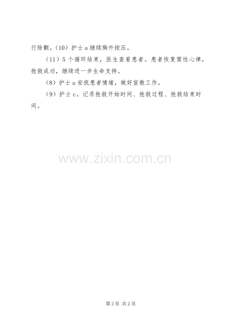 XX年心肺复苏演练总结 .docx_第2页