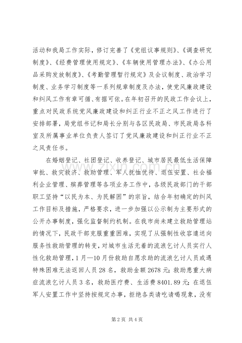 市民政局纠风工作总结 .docx_第2页