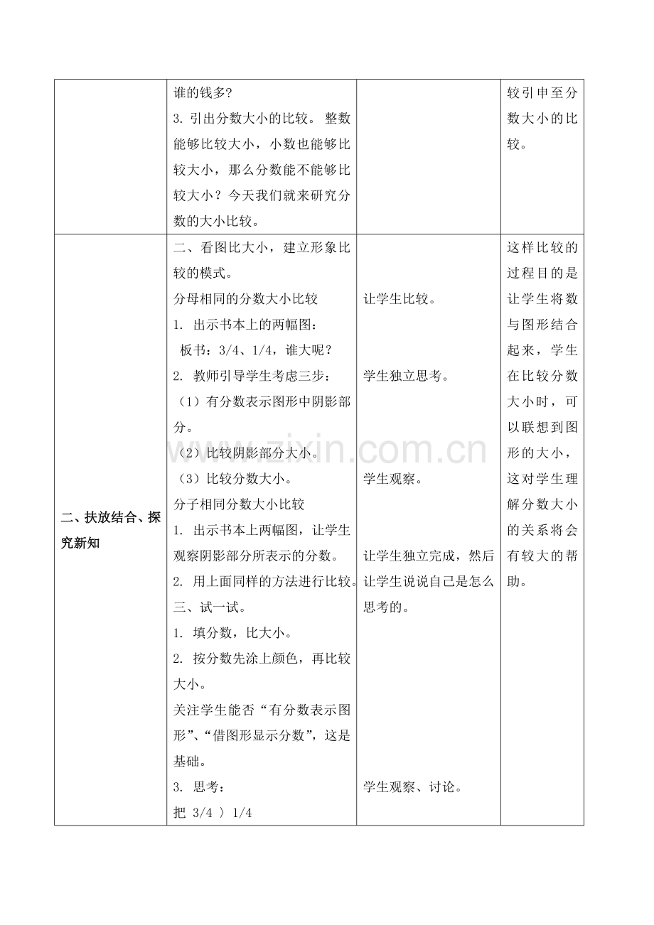 小学数学北师大三年级6.3比大小教案.doc_第2页