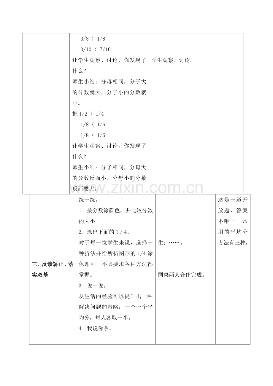 小学数学北师大三年级6.3比大小教案.doc_第3页