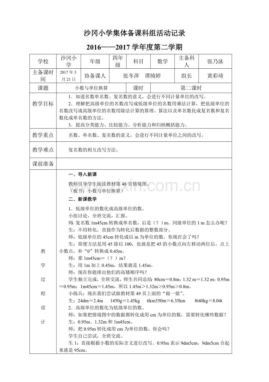 小学数学小学四年级小学单位换算.doc_第1页