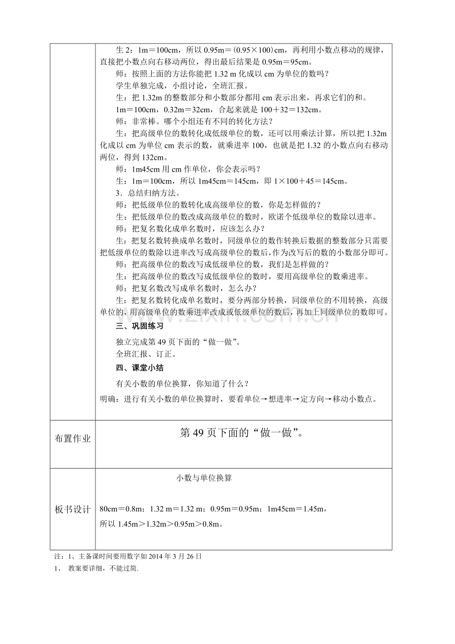 小学数学小学四年级小学单位换算.doc_第2页