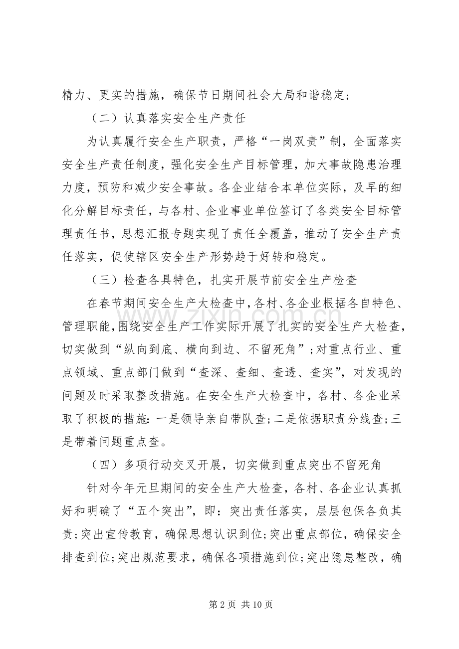 乡镇第一季度安全生产工作总结 .docx_第2页