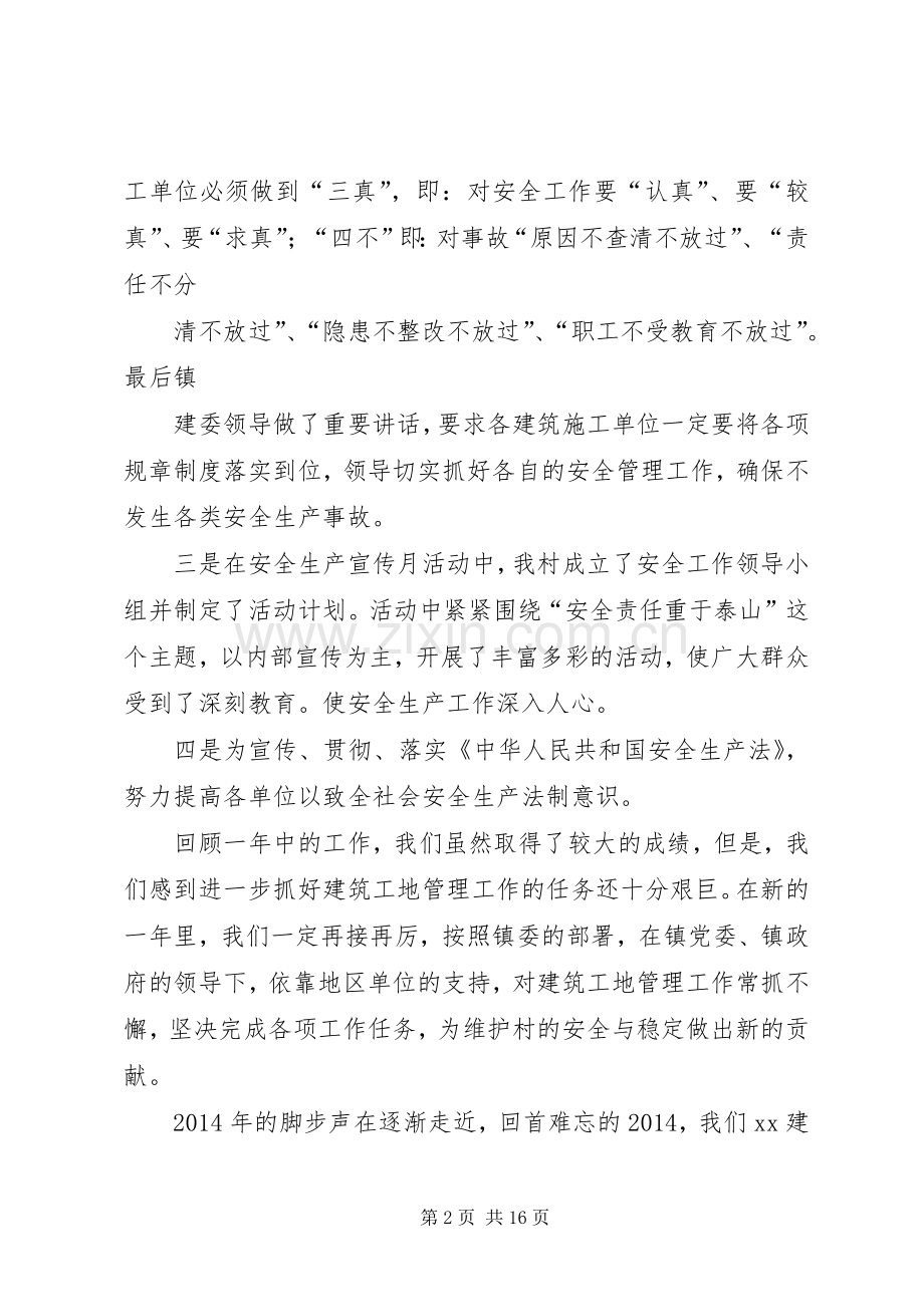 建筑工地安全工作总结 .docx_第2页