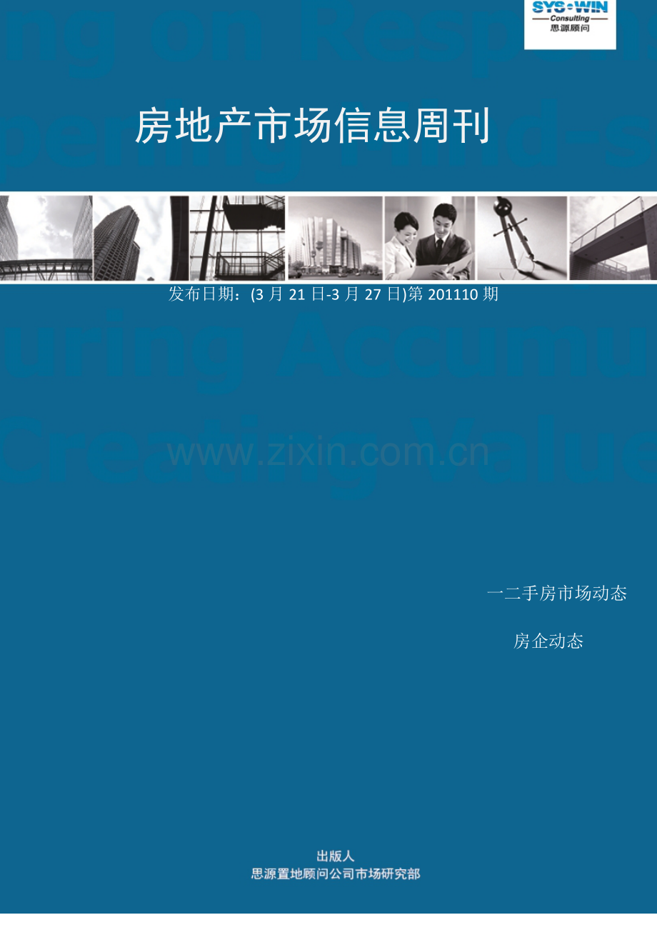 房地产市场信息周刊XXXX10期(321-327).docx_第1页