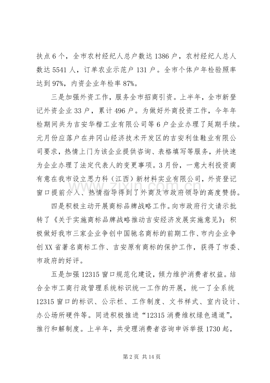 市工商局年度工作总结 .docx_第2页