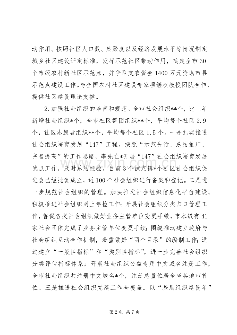 市民政局上半年工作总结 .docx_第2页