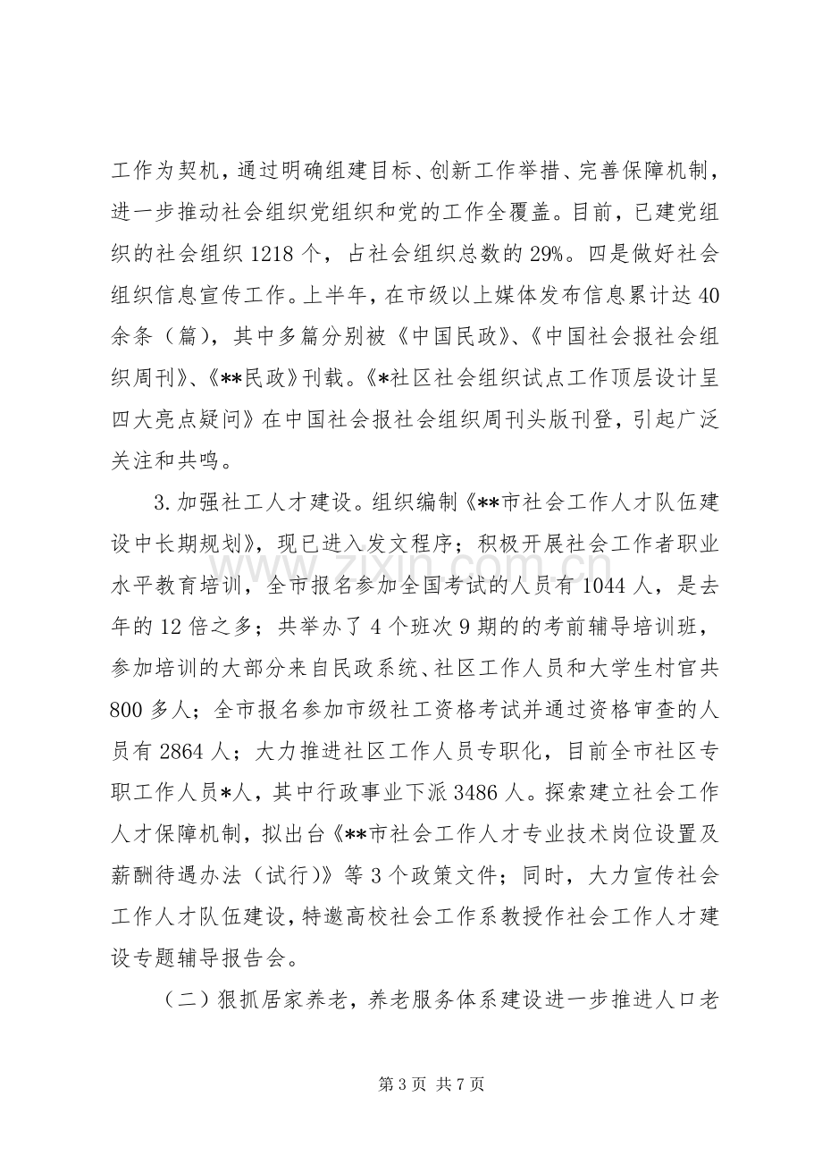 市民政局上半年工作总结 .docx_第3页