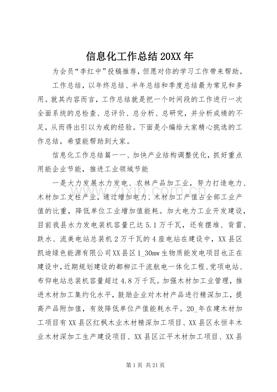 信息化工作总结20XX年.docx_第1页